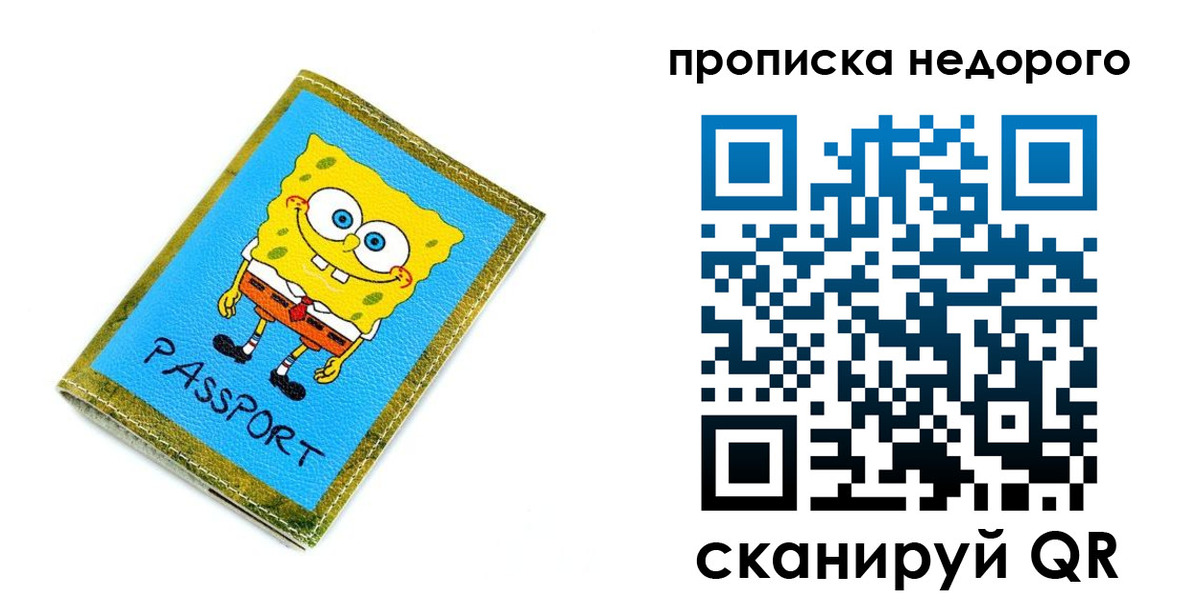прописка в квартире в Межгорье