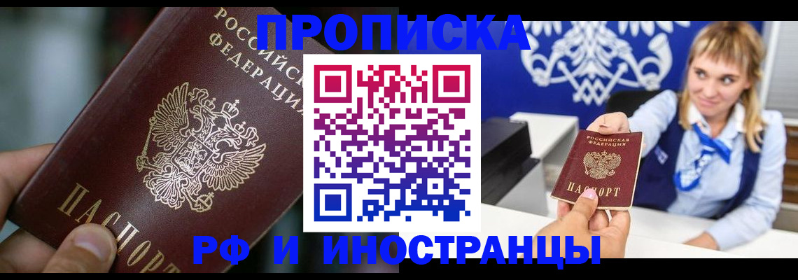 временная регистрация законно в Межгорье