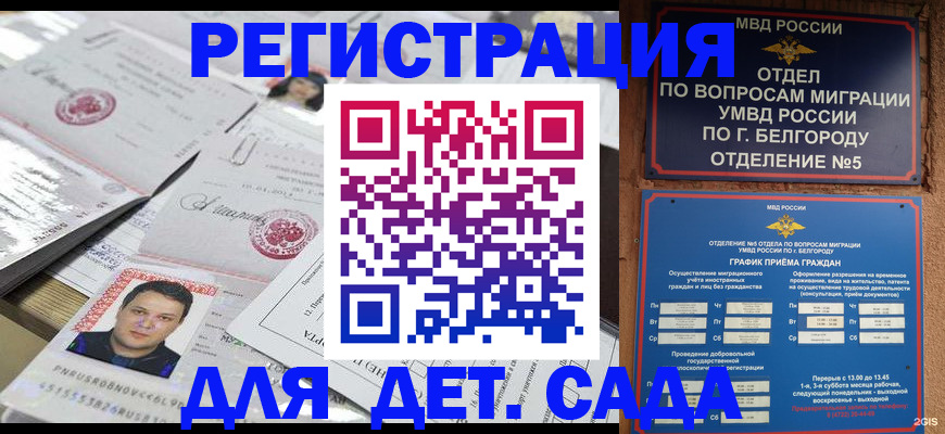 прописка от собственника в Межгорье