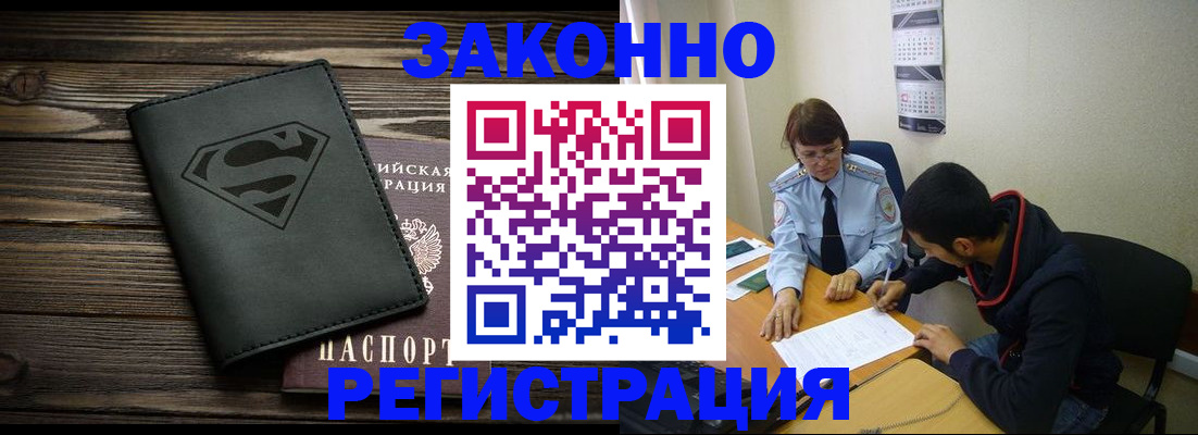 временная регистрация для всех в Межгорье