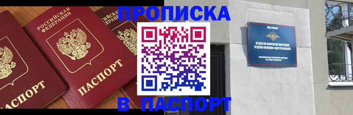 прописка от собственника в Межгорье