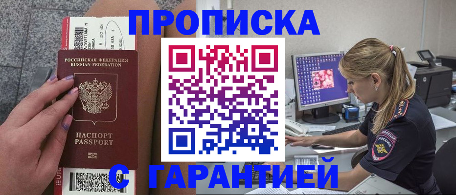 временная регистрация для школы в Межгорье