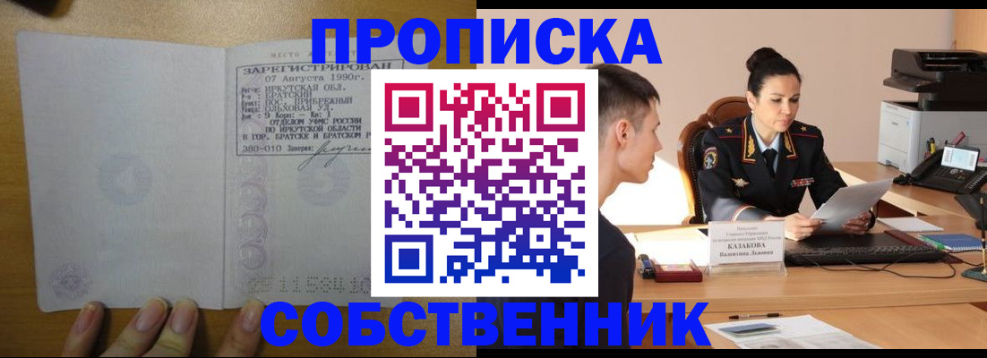 прописка штамп в Межгорье