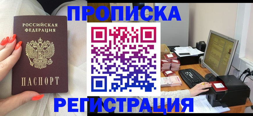 где прописаться в Межгорье
