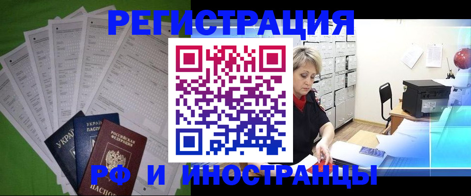 миграционный учет в Межгорье
