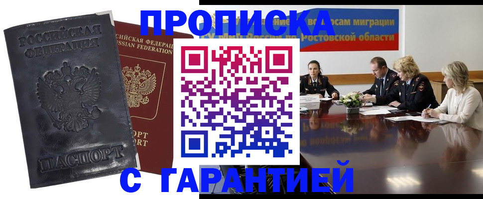 временная регистрация для школы в Межгорье