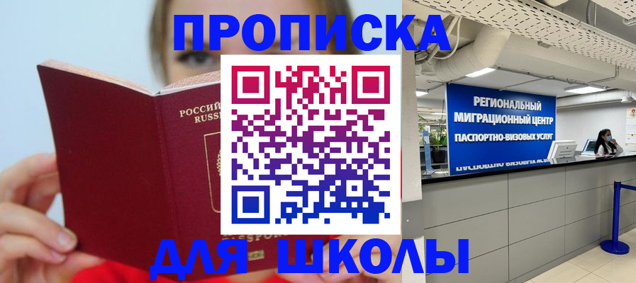 временная регистрация собственник в Межгорье