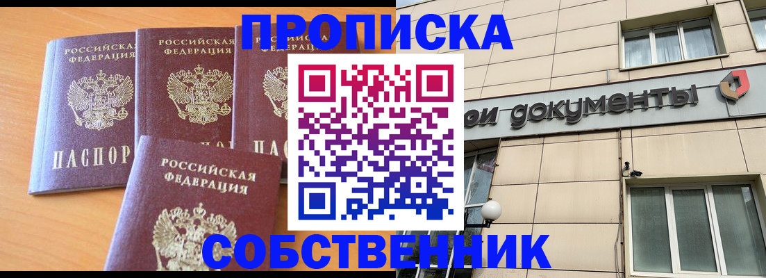 временная регистрация надежно в Межгорье